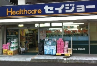 ドラックストア　ヘルスケアセイジョー 東中野5丁目店（ドラッグストア）まで198m