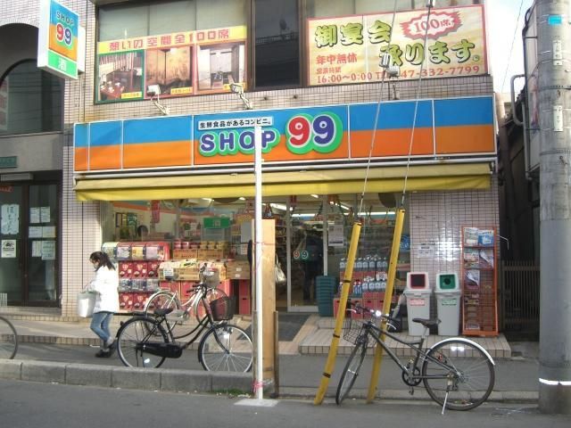 コンビニ　ショップ９９（コンビニ）まで600m