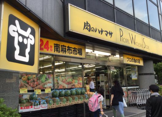 スーパー　Hanamasa　Plus＋南麻布店（スーパー）まで461m