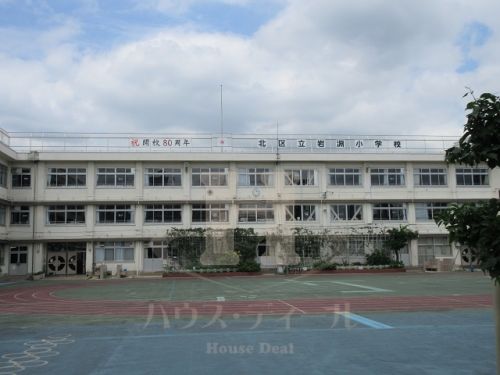 小学校　岩淵小学校（小学校）まで720m