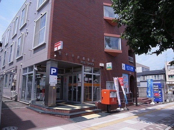 郵便局　豊平平岸郵便局（郵便局）まで835m