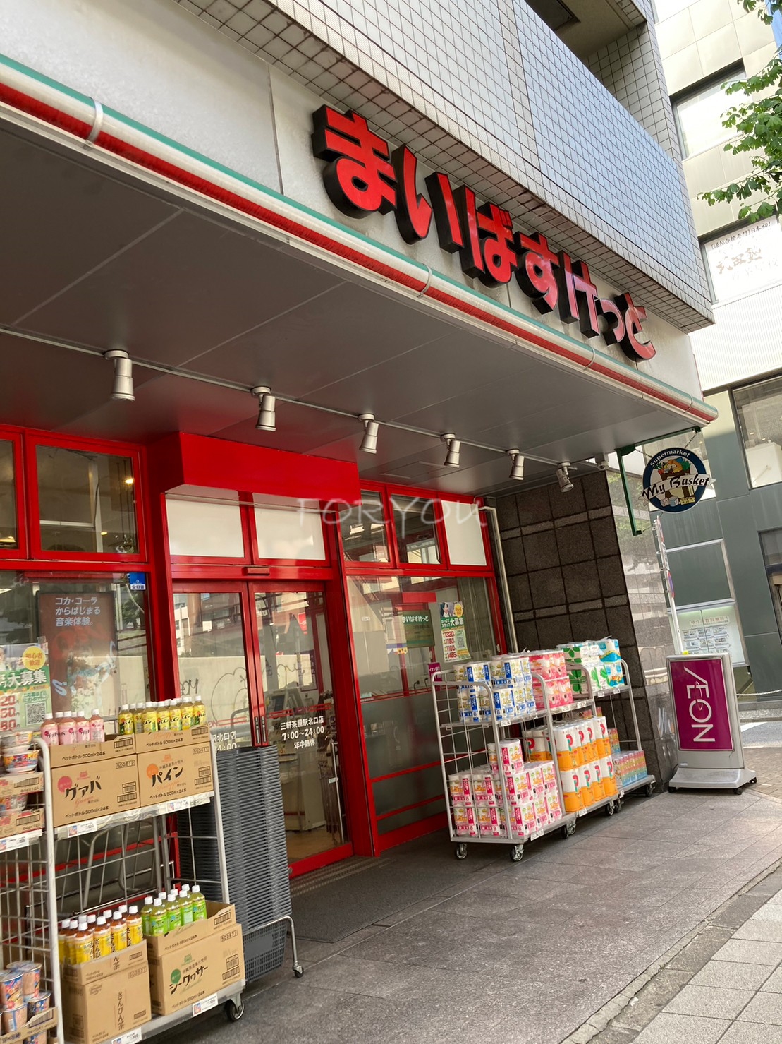 スーパー　まいばすけっと三軒茶屋駅北口店（スーパー）まで104m