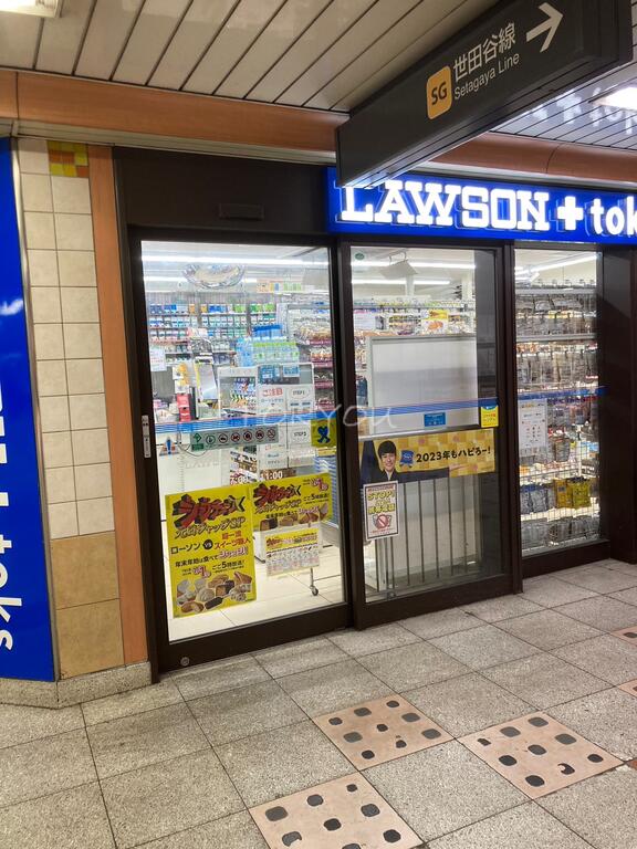 コンビニ　ローソンLAWSON＋toks三軒茶屋駅店（コンビニ）まで132m