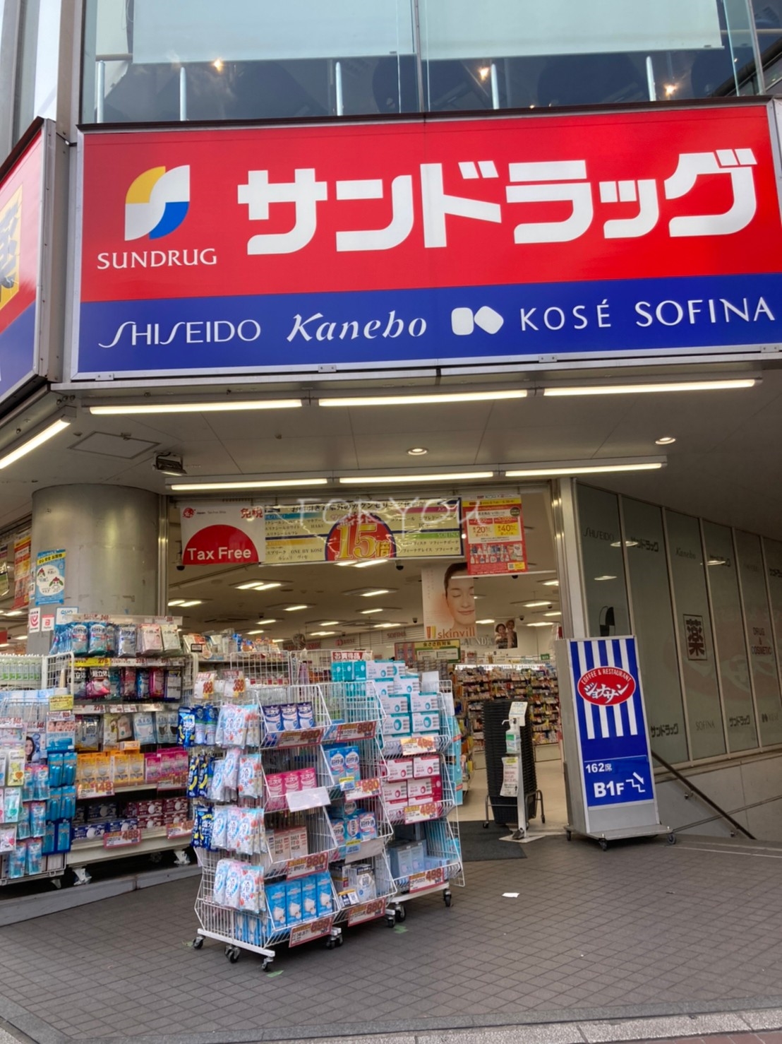 ドラックストア　サンドラッグ三軒茶屋店（ドラッグストア）まで129m