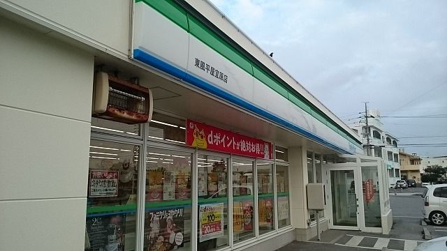 コンビニ　ファミリーマート東風平屋宜原店（コンビニ）まで280m