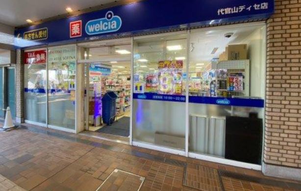 ドラックストア　ウエルシア代官山ディセ店（ドラッグストア）まで160m