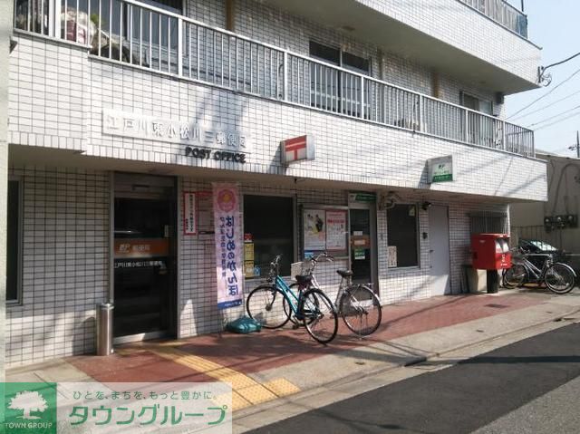 郵便局　江戸川東小松川三郵便局（郵便局）まで540m