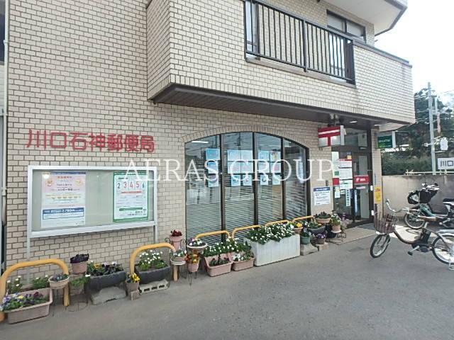 郵便局　川口石神郵便局（郵便局）まで845m
