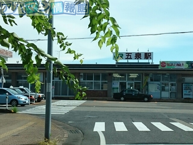 その他　五泉駅（その他）まで850m