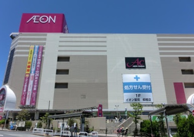 その他　イオン板橋ショッピングセンター（その他）まで313m