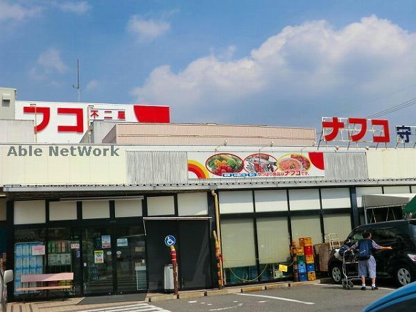 スーパー　ナフコ不二屋守山店（スーパー）まで399m
