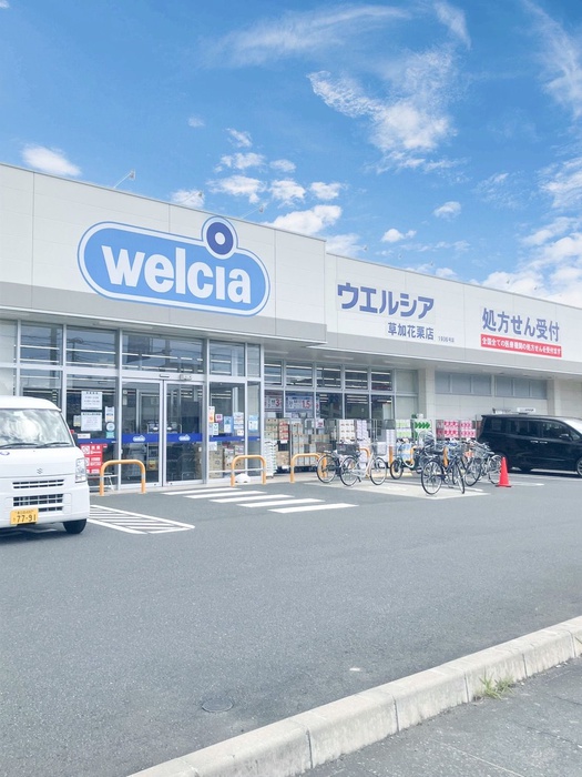 ドラックストア　ウエルシア　草加花栗店（ドラッグストア）まで400m