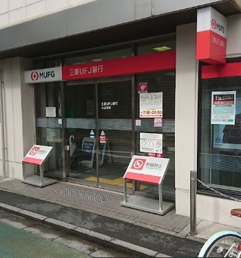 その他　（株）三菱ＵＦＪ銀行／小山支店（その他）まで215m