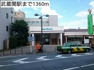 その他　武蔵関駅（その他）まで1360m