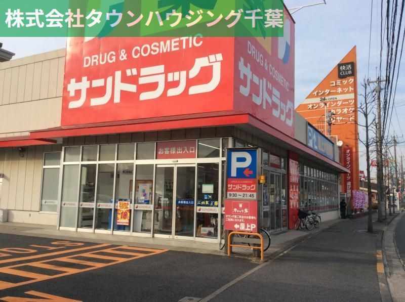 ドラックストア　サンドラッグ道場店（ドラッグストア）まで920m