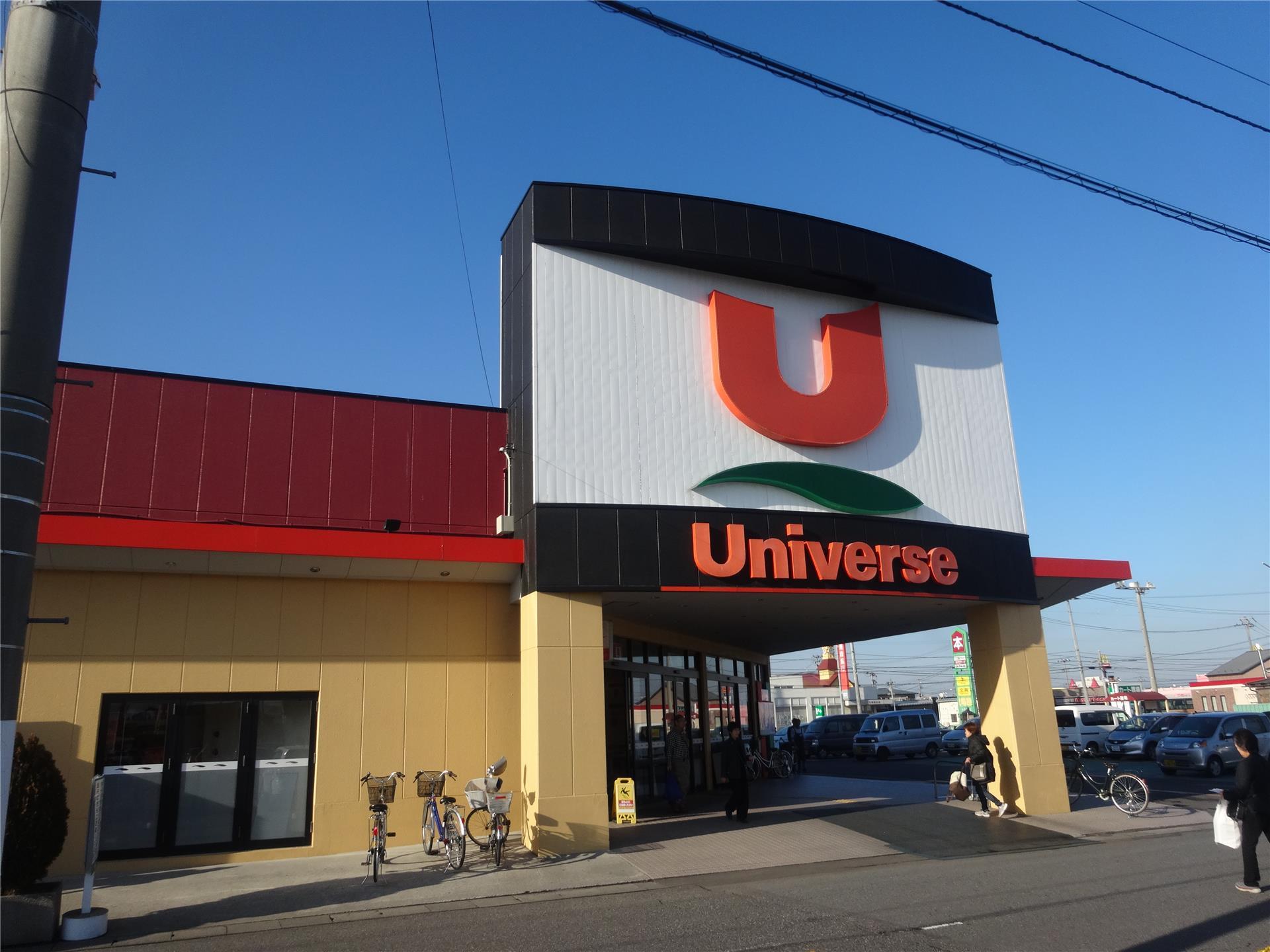 スーパー　ユニバース南類家店（スーパー）まで729m