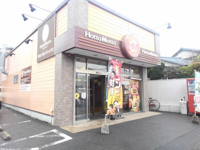 飲食店　ほっともっと那珂店（飲食店）まで850m