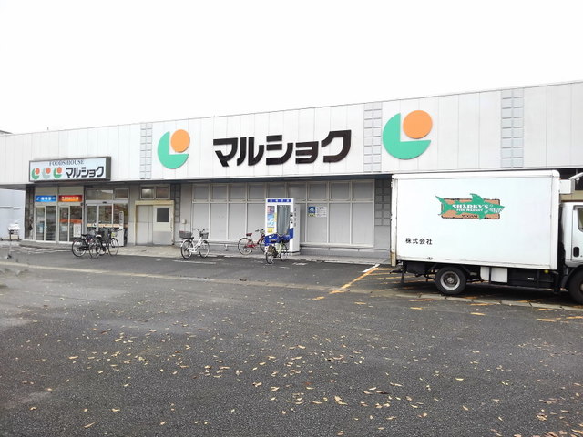 スーパー　マルショク諸岡店（スーパー）まで600m