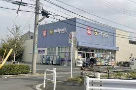 ドラックストア　Welpark(ウェルパーク) 世田谷鎌田店（ドラッグストア）まで478m