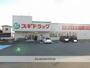 ドラックストア　スギドラッグ富士宮光町店（ドラッグストア）まで362m