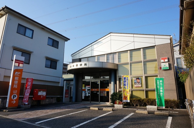 郵便局　山本郵便局（郵便局）まで837m