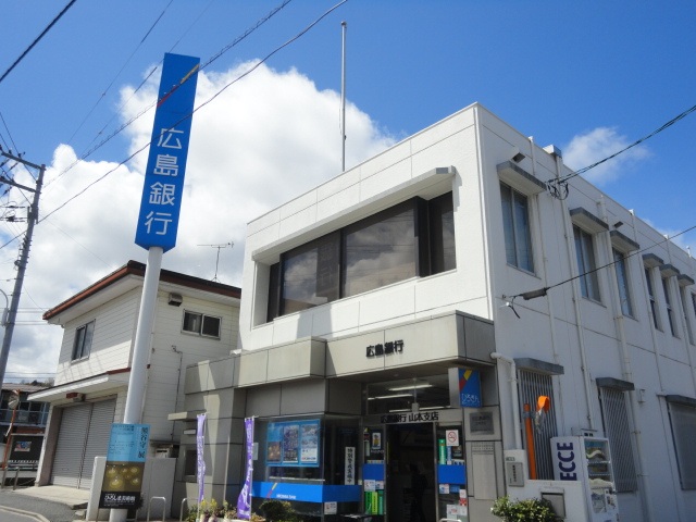 銀行　広島銀行山本支店（銀行）まで472m