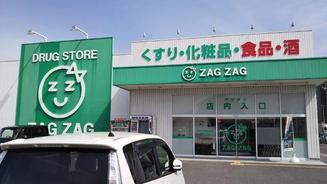 ドラックストア　（株）ザグザグ 総社中央店（ドラッグストア）まで2366m