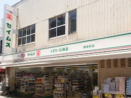 ドラックストア　ドラッグセイムス東金町店（ドラッグストア）まで399m