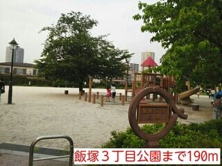 その他　飯塚３丁目公園（その他）まで190m