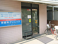 病院　秀眼科クリニック（病院）まで398m