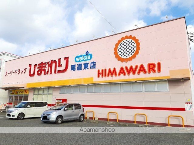 ドラックストア　ひまわり尾道東店（ドラッグストア）まで615m