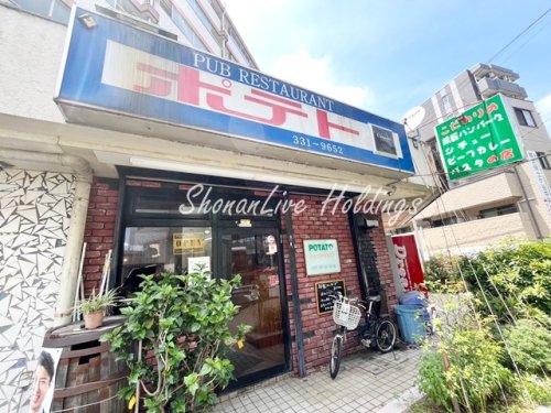 飲食店　ポテト（飲食店）まで361m