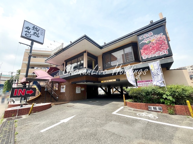 飲食店　熱烈カルビ　三ッ沢上町店（飲食店）まで333m