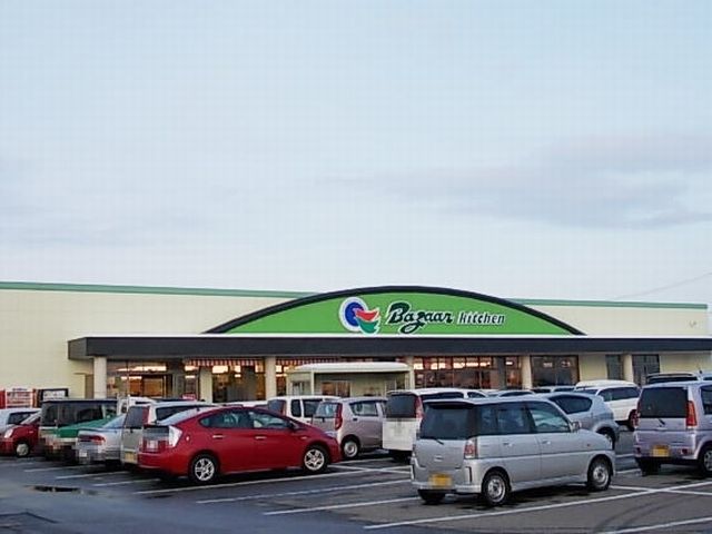 スーパー　バザール　大曲店（スーパー）まで600m