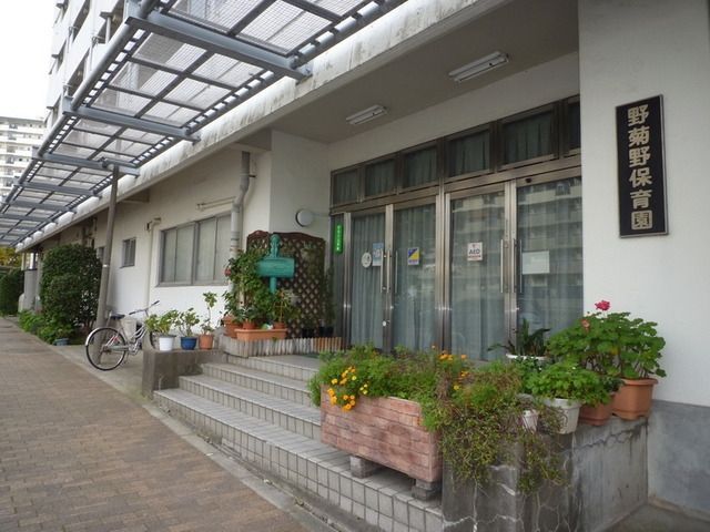 幼稚園・保育園　野菊野保育園（幼稚園・保育園）まで660m