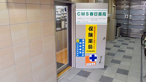 ドラックストア　CMS春日薬局（ドラッグストア）まで378m