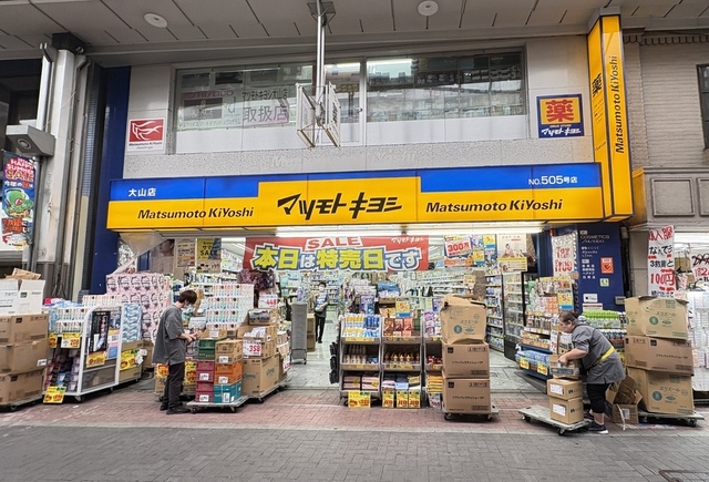 ドラックストア　マツモトキヨシ大山店（ドラッグストア）まで287m
