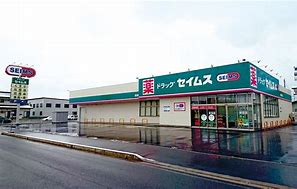 ドラックストア　ドラッグセイムス秋田新屋店（ドラッグストア）まで530m