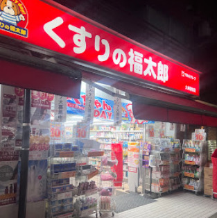 ドラックストア　くすりの福太郎大崎駅前店（ドラッグストア）まで452m