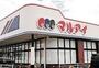 スーパー　マルアイ浜の宮店（スーパー）まで1074m