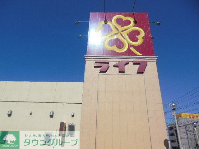スーパー　★ライフ★（スーパー）まで277m