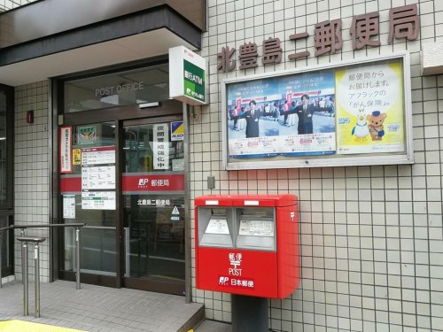 郵便局　北豊島二郵便局（郵便局）まで836m