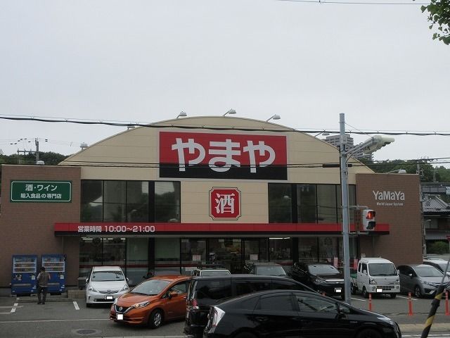 その他　やまや垂水店（その他）まで1000m