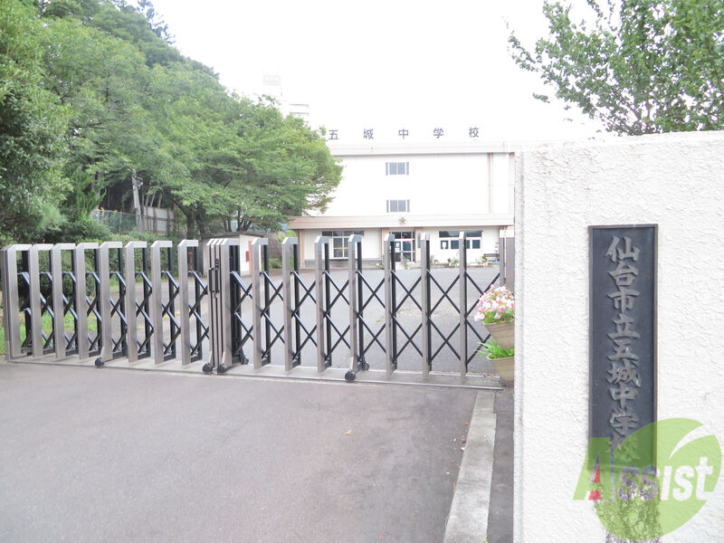 中学校　仙台市立五城中学校（中学校）まで210m