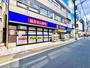 ドラックストア　マツモトキヨシ都立家政店（ドラッグストア）まで400m