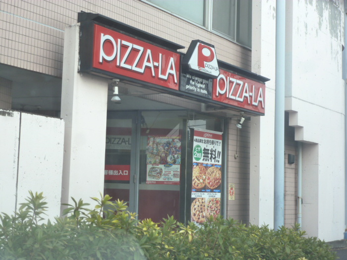 飲食店　ピザーラ（飲食店）まで447m