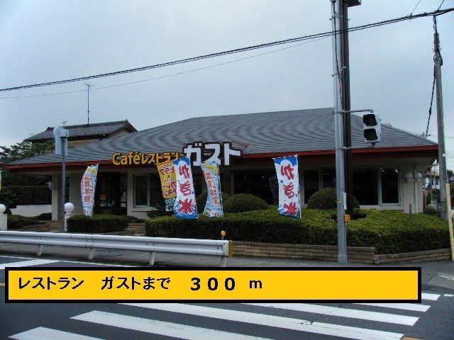 その他　ガスト（その他）まで300m