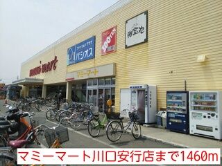 スーパー　マミーマート川口安行店（スーパー）まで1460m