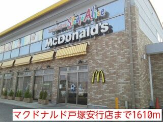 飲食店　マクドナルド戸塚安行店（飲食店）まで1610m