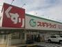 ドラックストア　スギドラッグ長森店（ドラッグストア）まで500m